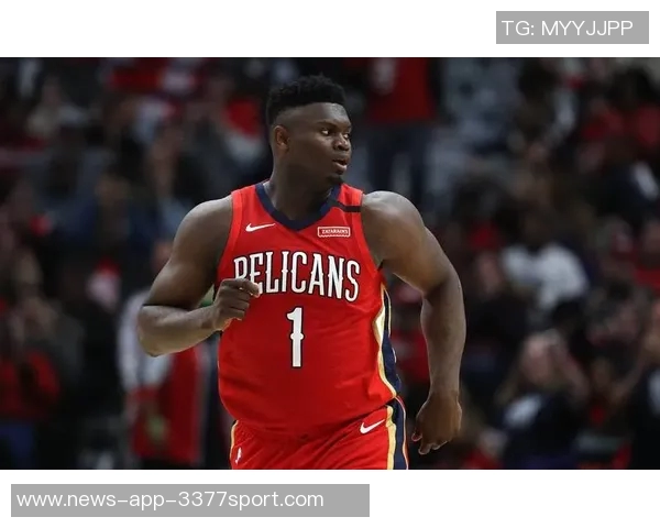 鹈鹕不愿裁掉锡安面临8600万无保障合同难寻更优交易选择